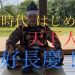 短編映画『天下人！三好長慶！』特別長編！予告PVフルバージョン
#はじめての天下人 #時代劇 #三好長慶#短編映画#徳島県三好市#大阪府大東市#クラウドファンディング