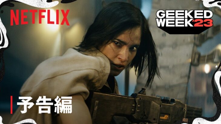 『REBEL MOON — パート1: 炎の子』予告編 – Netflix