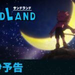 映画『SAND LAND（サンドランド）』90秒予告【2023年8月18日（金）公開】