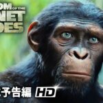 SFアクション映画『キングダム・オブ・ザ・プラネット・オブ・ジ・エイプス Kingdom of the Planet of the Apes 』海外版予告編