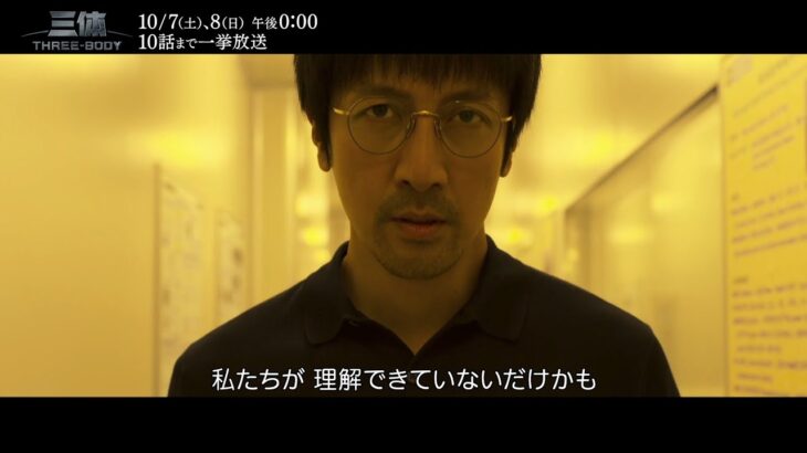 SF超大作「三体」60秒スペシャル予告
