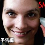 ホラー映画『スマイル Smile（原題）』予告編