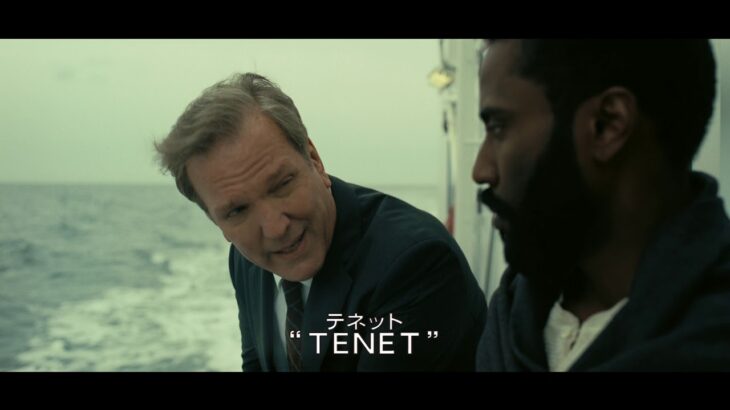 映画『TENET テネット』予告