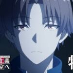 TVアニメ「ようこそ実力至上主義の教室へ 3rd Season」特報｜2024年1月放送