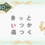 TVアニメ『山田くんとLv999の恋をする』Lv.10「きっといつか傷つく」WEB予告