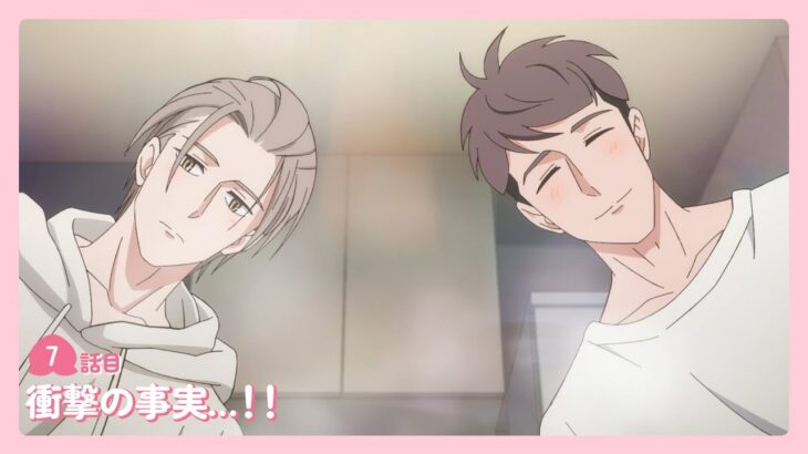 アニメ『新しい上司はど天然』WEB予告│７話目「衝撃の事実…！！」