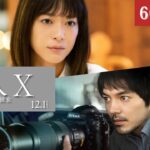 映画『隣人X ‐疑惑の彼女‐』60秒予告