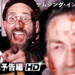 映画『サムシング・イン・ザ・ダート』予告
