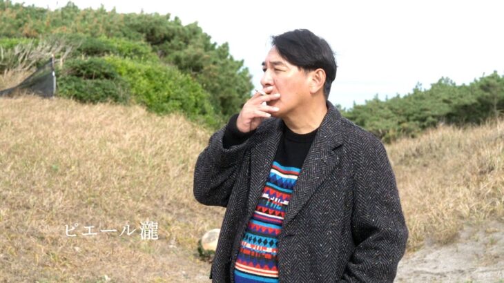 ピエール瀧＆成田結美 映画『マリの話』予告編