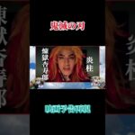 【鬼滅の刃】映画予告再現　スカイピース 切抜き