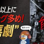 【北野武／首】予告と違って”爆笑”時代劇コメディ！【ネタバレなし／切り抜き】