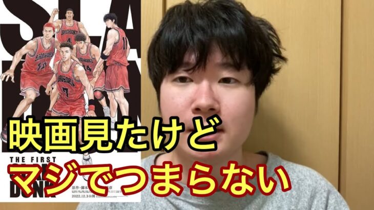 スラムダンク映画の感想。　(スラムダンク映画予告　アニメ)