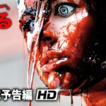 映画『ベッキー、キレる』予告（デジタル配信）