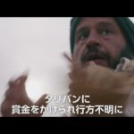 映画『コヴェナント』予告編