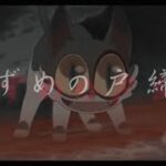 【ホラー映画】すずめの戸締り   #ホラー映画予告風