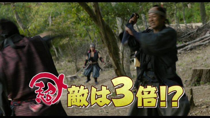 『超高速！参勤交代　リターンズ』予告