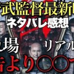 映画『首』は戦国アウトレイジではない？ラブロマンス？コメディ？加瀬亮＝信長の〇〇に注目！ネタバレ小出し感想【ビートたけし 西島秀俊 中村獅童 木村祐一 大森南朋 浅野忠信 岸部一徳 小林薫】