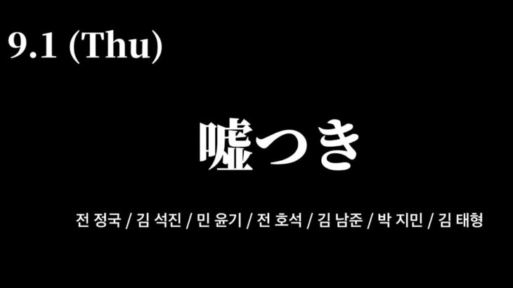 【映画予告】嘘つき
