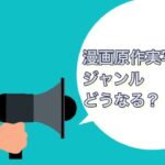 鋼の錬金術師続編実写映画予告見た感想