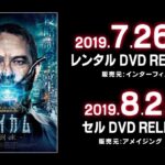 映画　『ゼイカム／ 到来』　公式予告