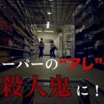 夜のスーパーで起きるぶっ飛びホラーコメディ | 新作「キラー・カート」