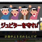 邦画屈指の駄作 「さよならジュピター」 ゆっくり映画紹介劇場