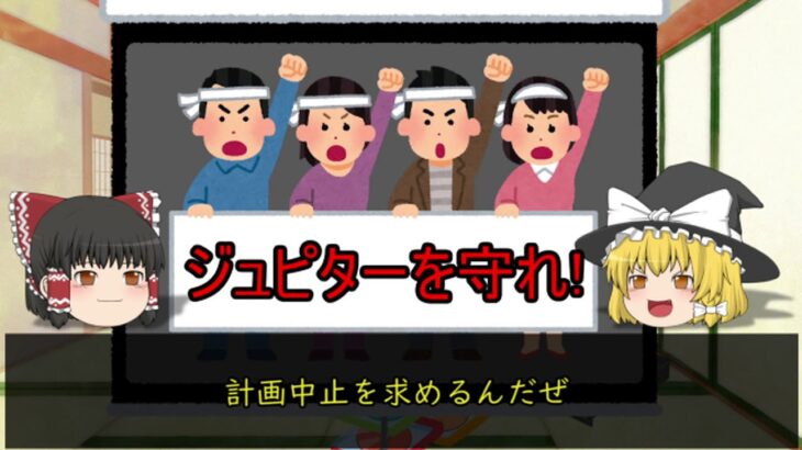 邦画屈指の駄作 「さよならジュピター」 ゆっくり映画紹介劇場