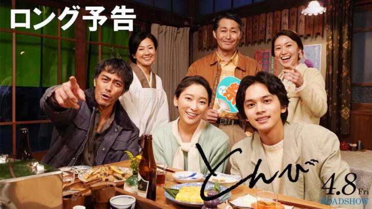 映画『とんび』　ゆずによる主題歌「風信子」が紡ぐロング予告