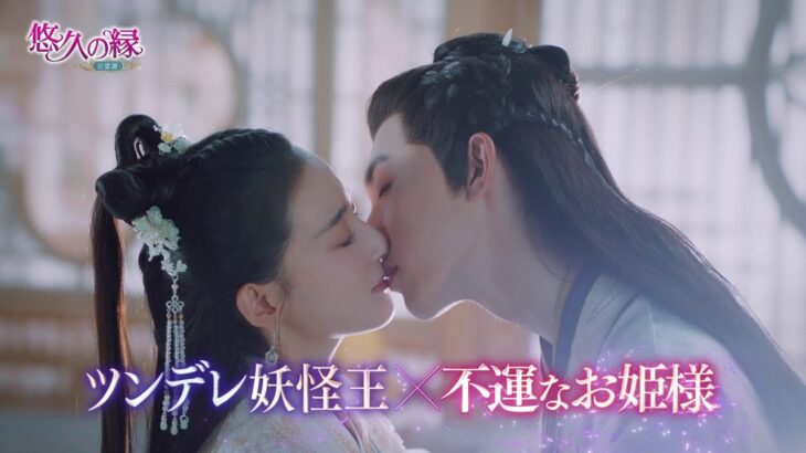 【公式予告編】「悠久の縁(えにし)～百霊潭～」