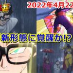 ドラゴンボール超の映画スーパーヒーロー！予告の感想と考察　悟飯が覚醒？