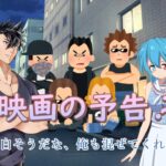 恋愛映画の予告みたいのを作りたかっただけなんだ