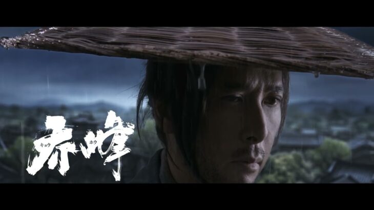 映画「シャクラ」予告編