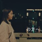 曖昧な会話の中に真実を探り合う恋愛映画　　唐田えりか＆遠藤雄弥主演　映画「の方へ、流れる」予告