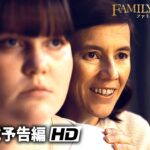 ニューロティック・ホラー映画『ファミリー・ディナー』予告