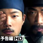 サスペンス・スリラー映画『梟―フクロウ―』特報