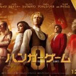 映画『ハンガー・ゲーム0』本予告映像