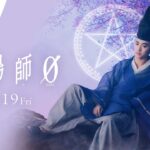 映画『陰陽師0』特報 2024年4月19日(金)公開