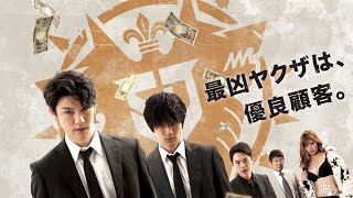 「ヤクザ映画」闇金ドッグス 第1話 ✔️📀📽️ サスペンスドラマ最新2023