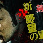 「ヤクザ映画」野望の軍団 第1話✔️ サスペンスドラマ最新2023