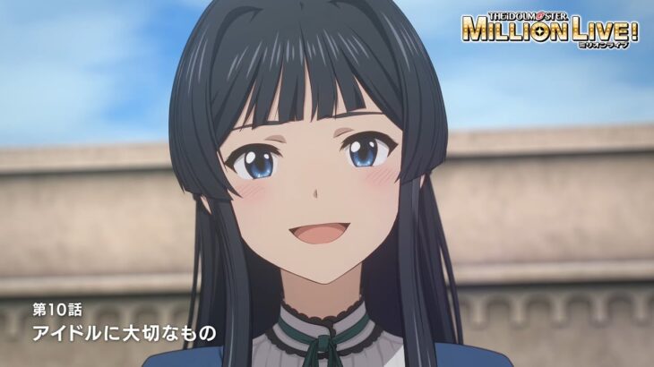【アニメ】【ミリオンライブ！】第10話「アイドルに大切なもの」予告【アイドルマスター】 #ミリアニ
