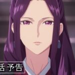 『薬屋のひとりごと』第10話「蜂蜜」予告【毎週土曜24：55～ 日本テレビ系にて全国放送中！】