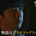 〈10話30秒予告！〉ONE DAY～聖夜のから騒ぎ～ 12月11日（月）よる9時