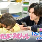 『マイ･セカンド･アオハル』12/19(火) ついに感動の最終回！アラサー大学生･白玉佐弥子､第二の青春､完結!!【TBS】