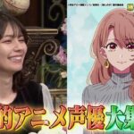 【公式】年末爆笑さんま御殿‼国民的人気アニメ声優 一人暮らし女子忘年会 12月26日（火）よる7時～！！