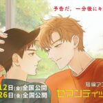 短編アニメ『セマンティックエラー』吹替版予告編【第1話～3話：24年1月12日(金)／第4話：24年1月26日(金)公開】CV 榎木淳弥＆増田俊樹