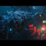 『シャザム!〜神々の怒り〜』15秒予告(アクション)編【2023年3月17日(金)公開】