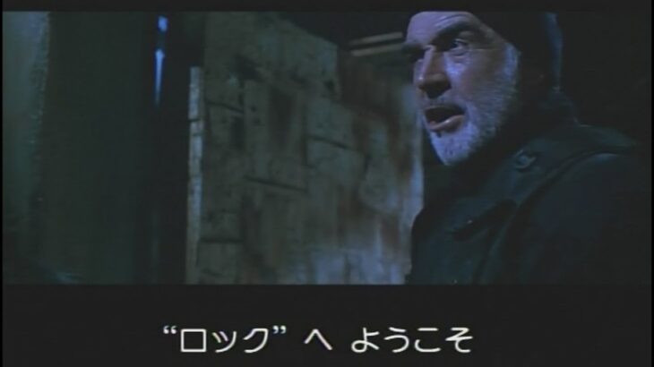 映画「ザ・ロック」(1996) 日本版予告編① The Rock Japanese Trailer