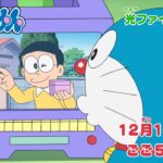 テレビアニメ【ドラえもん】2023年12月16日（土）放送 予告動画