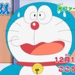 2023/12/16（土）放送　テレビアニメ『ドラえもん』予告動画