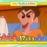テレビアニメ【クレヨンしんちゃん】2023年12月23日（土）放送 予告動画